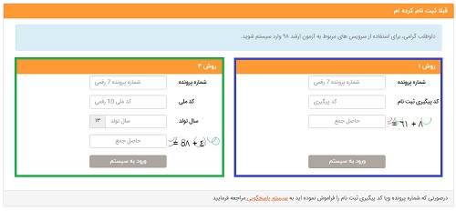 روش کارت ورود به جلسه