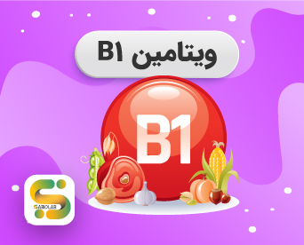 ویتامین B1